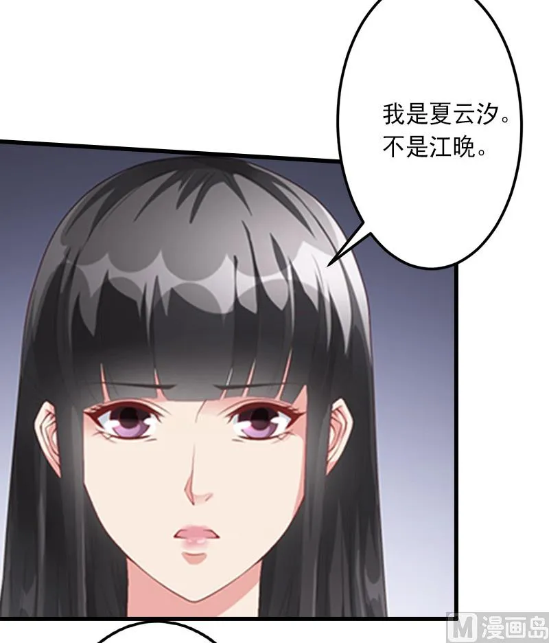 第14话 得知江晚的秘密 第26页