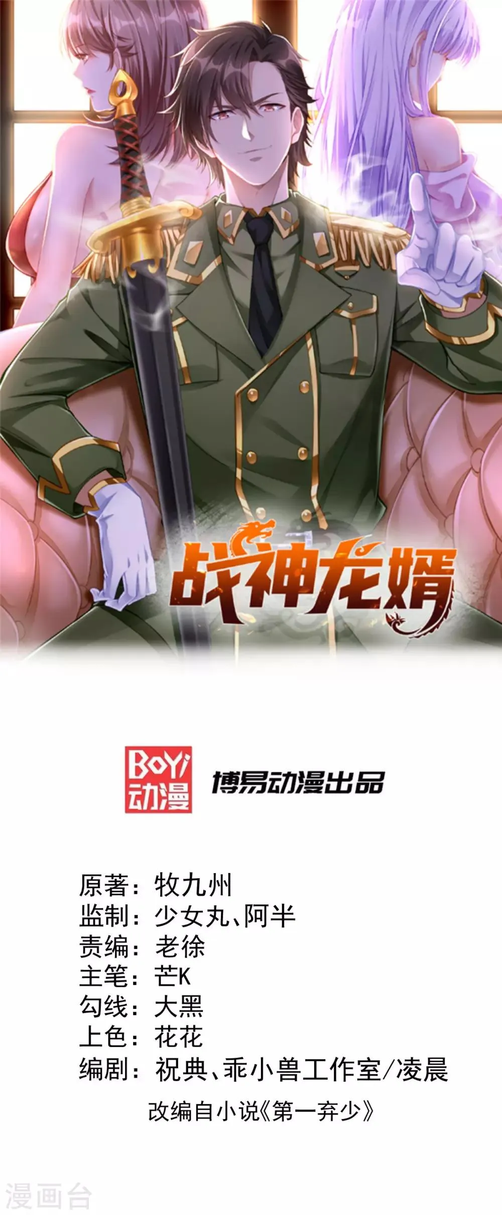 第3话 同学聚会 第1页