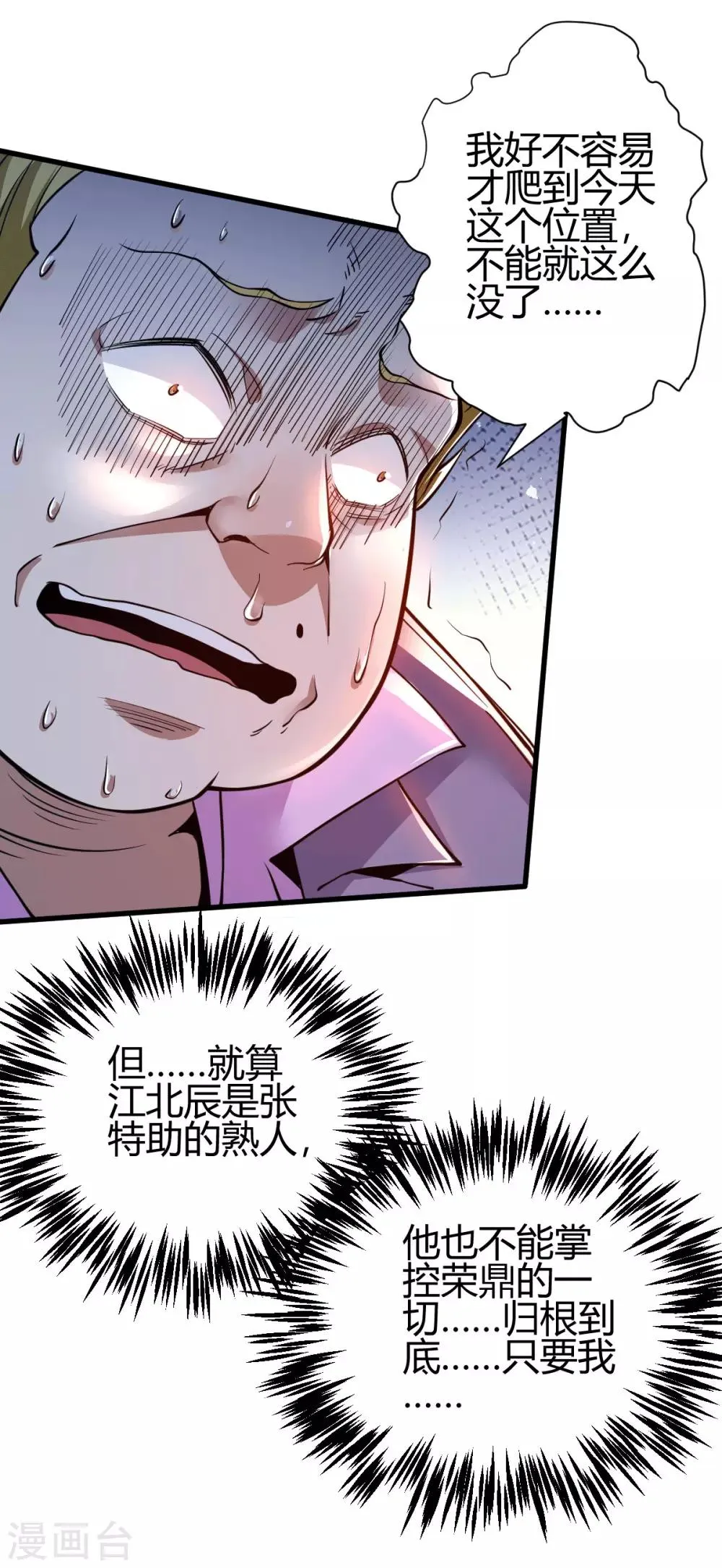 第3话 同学聚会 第3页