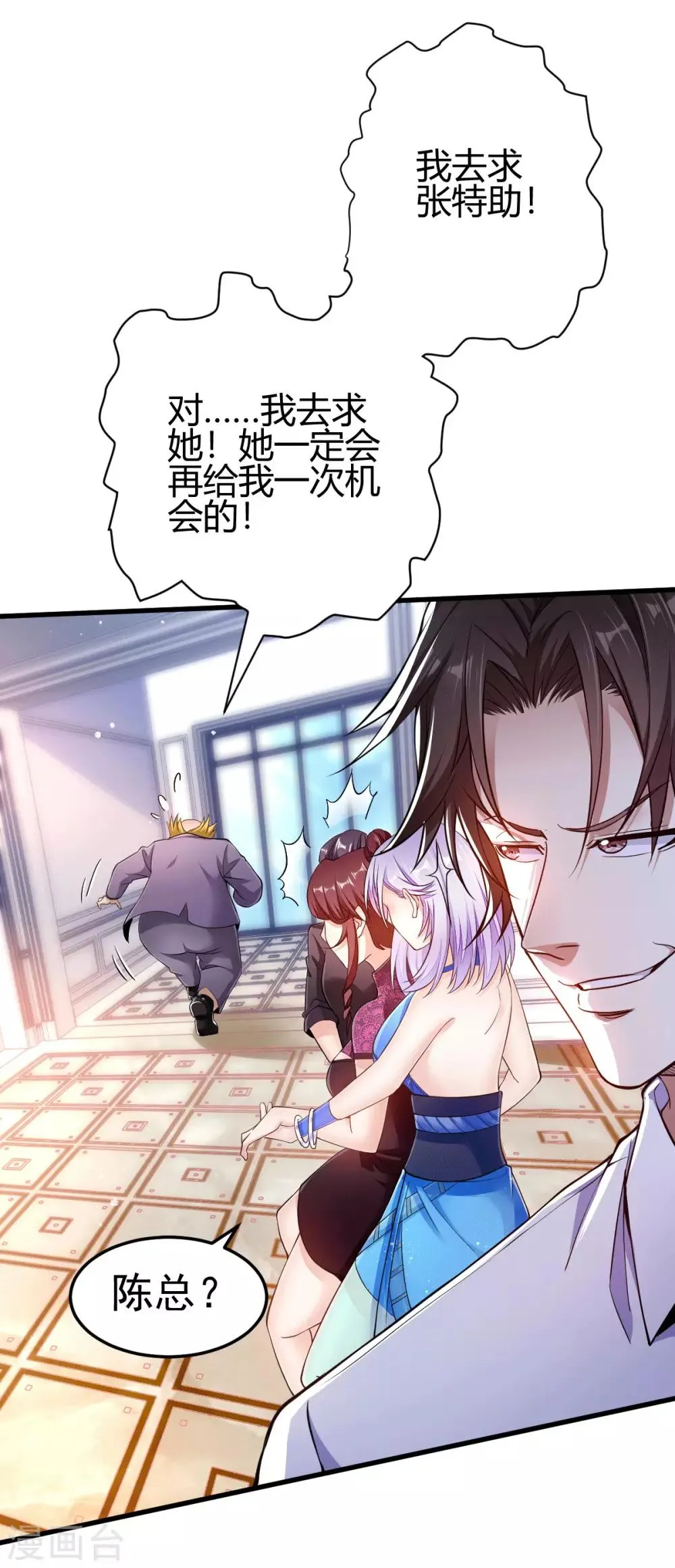 第3话 同学聚会 第4页