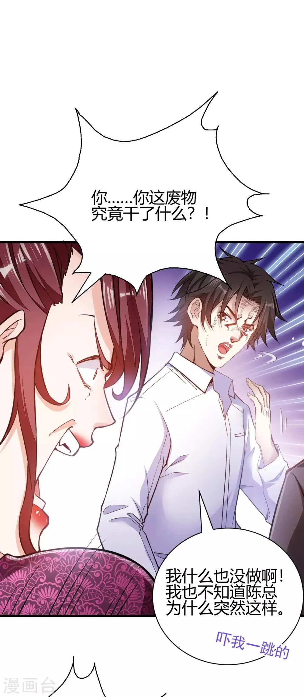 第3话 同学聚会 第5页