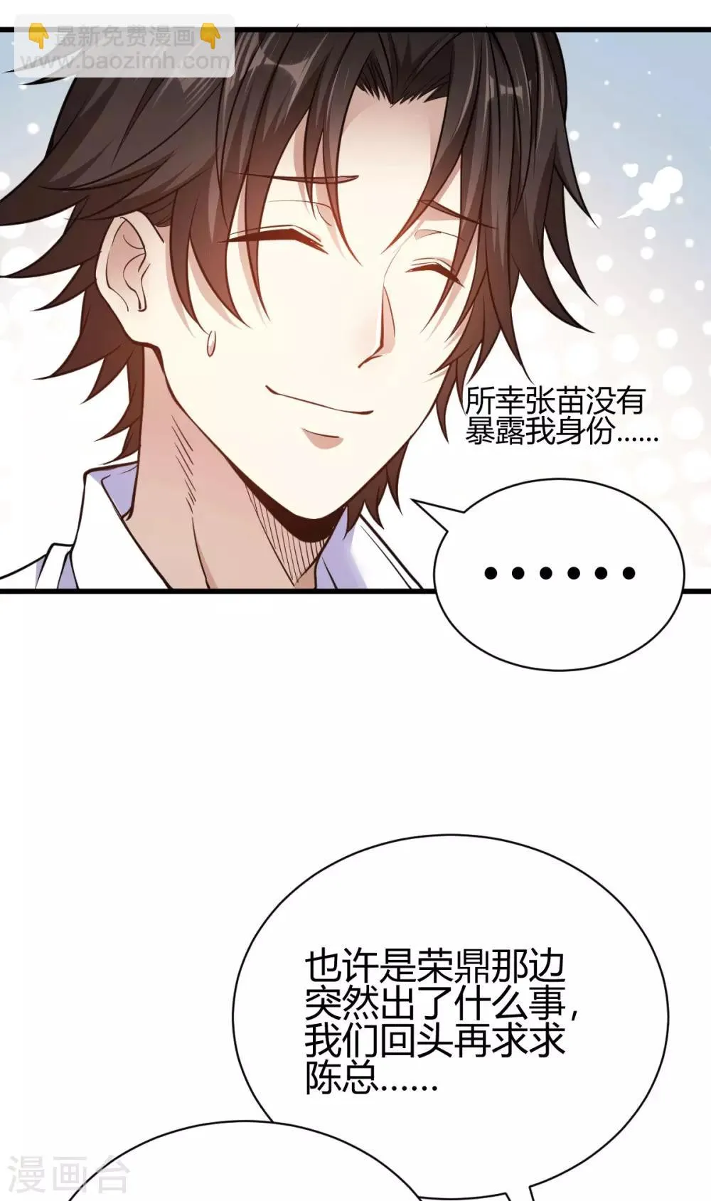 第3话 同学聚会 第7页