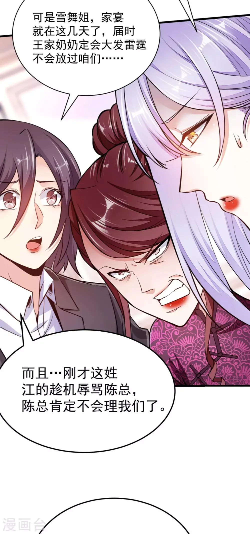 第3话 同学聚会 第8页