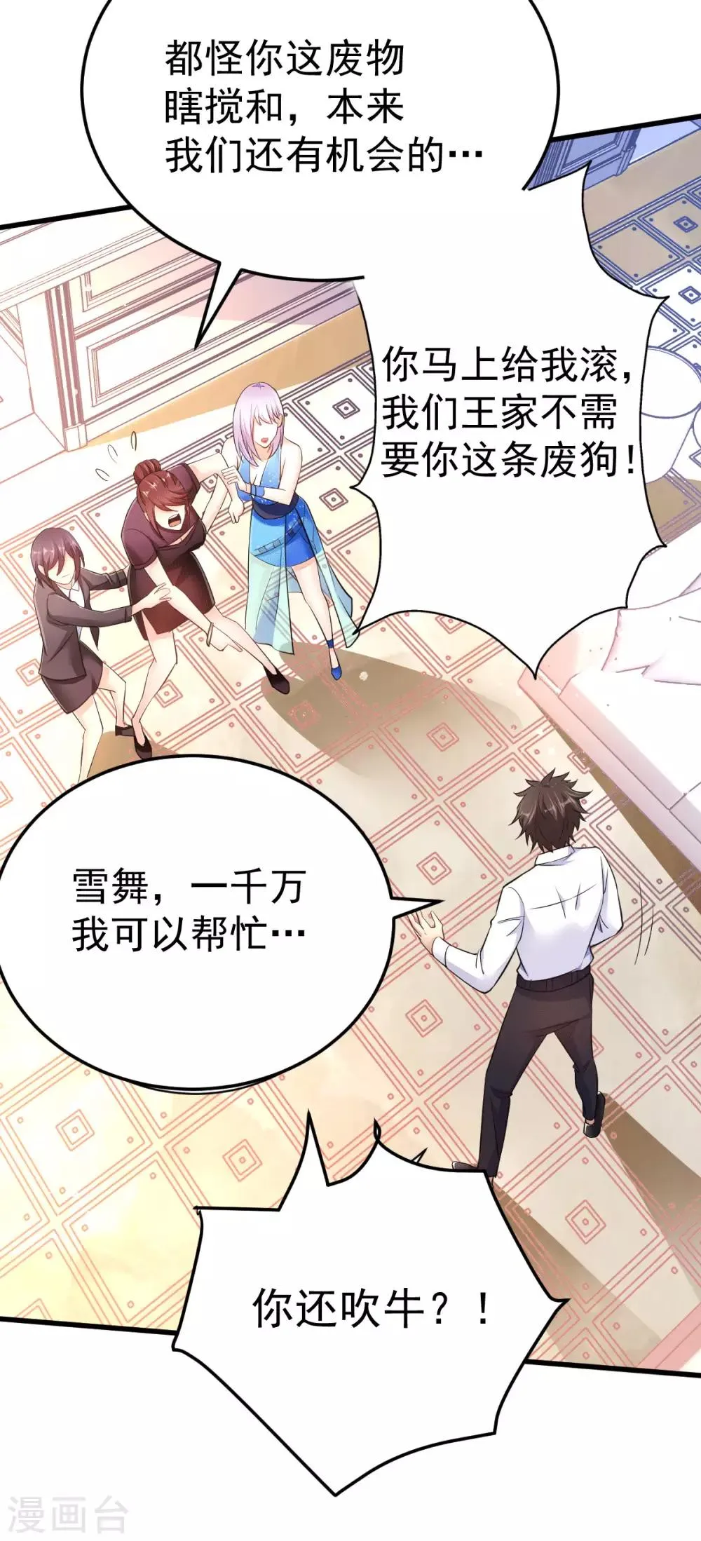 第3话 同学聚会 第9页