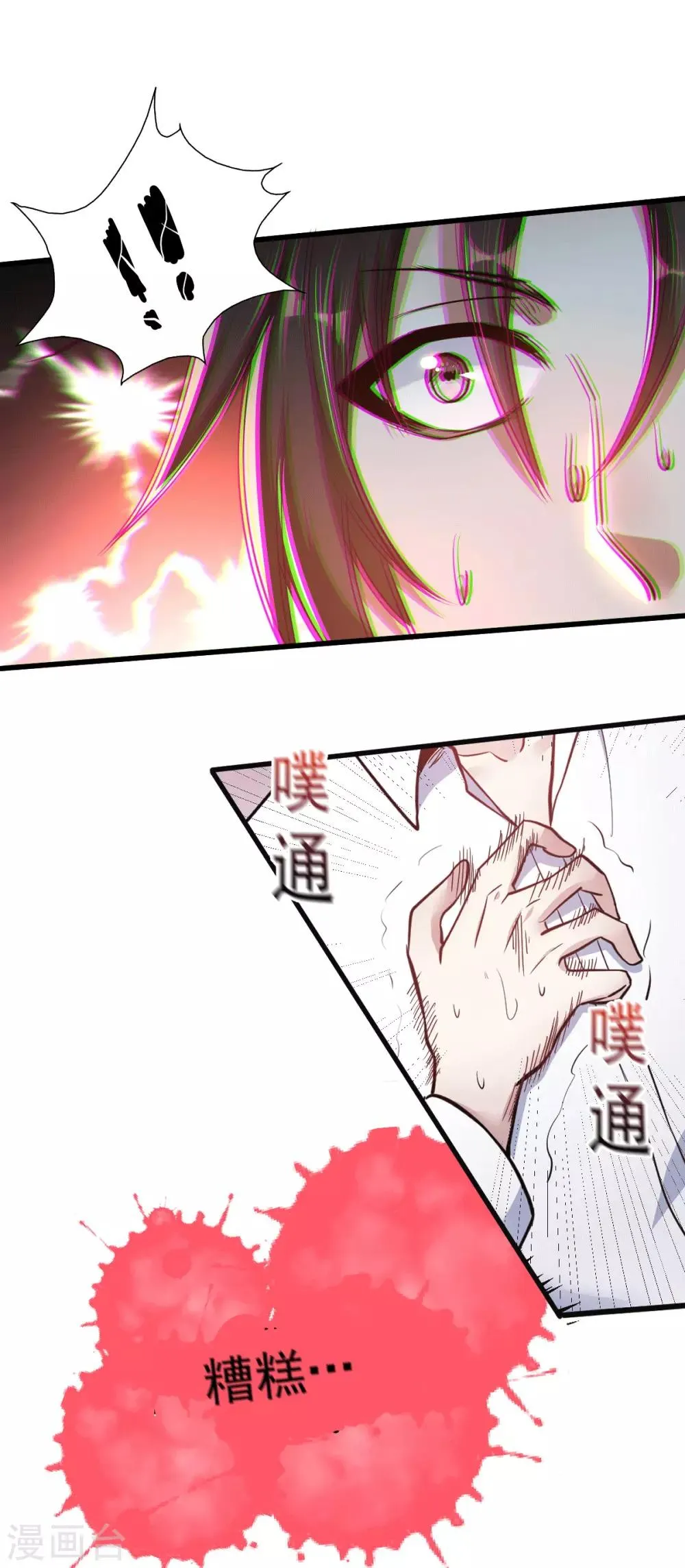 第3话 同学聚会 第10页