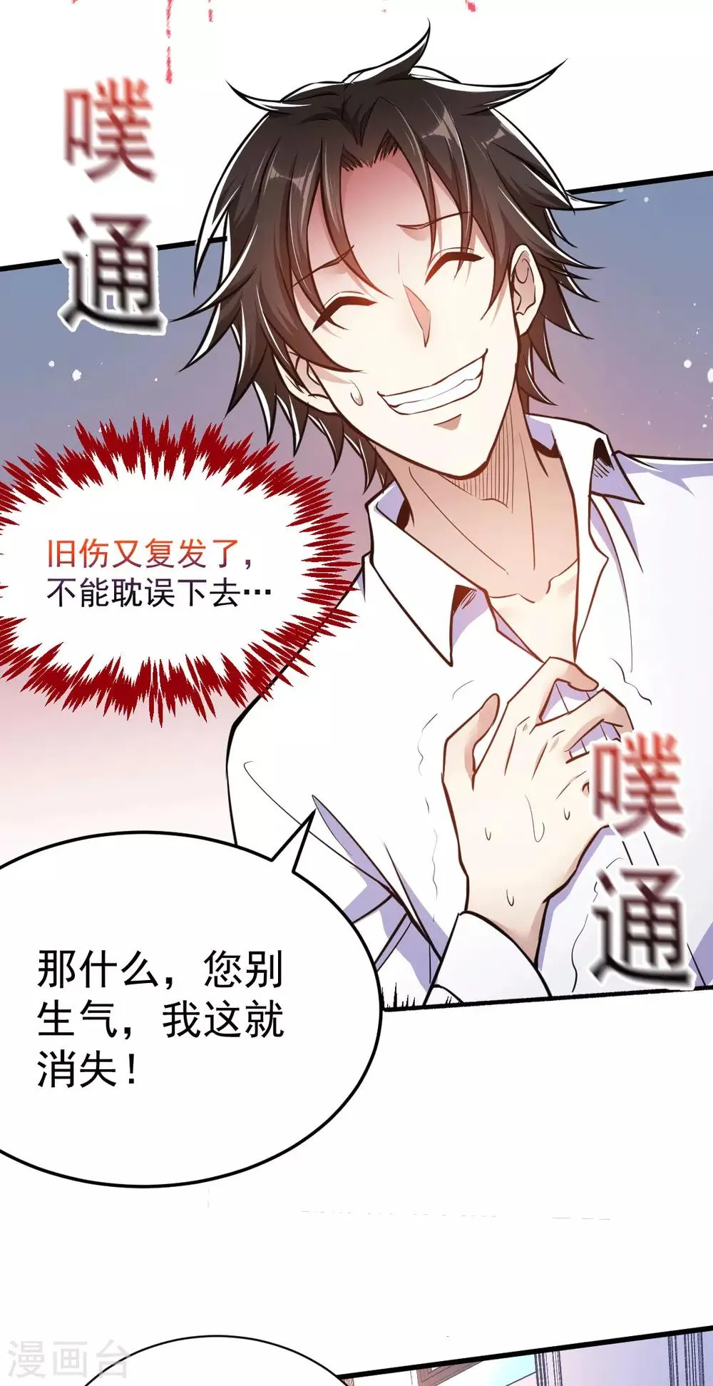 第3话 同学聚会 第11页