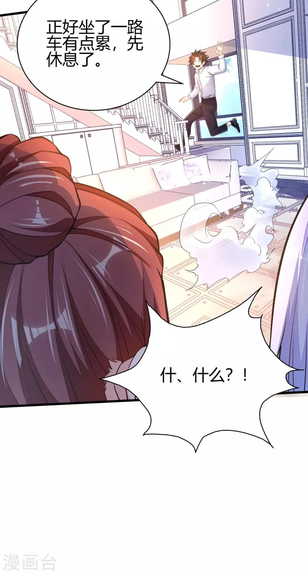 第3话 同学聚会 第12页