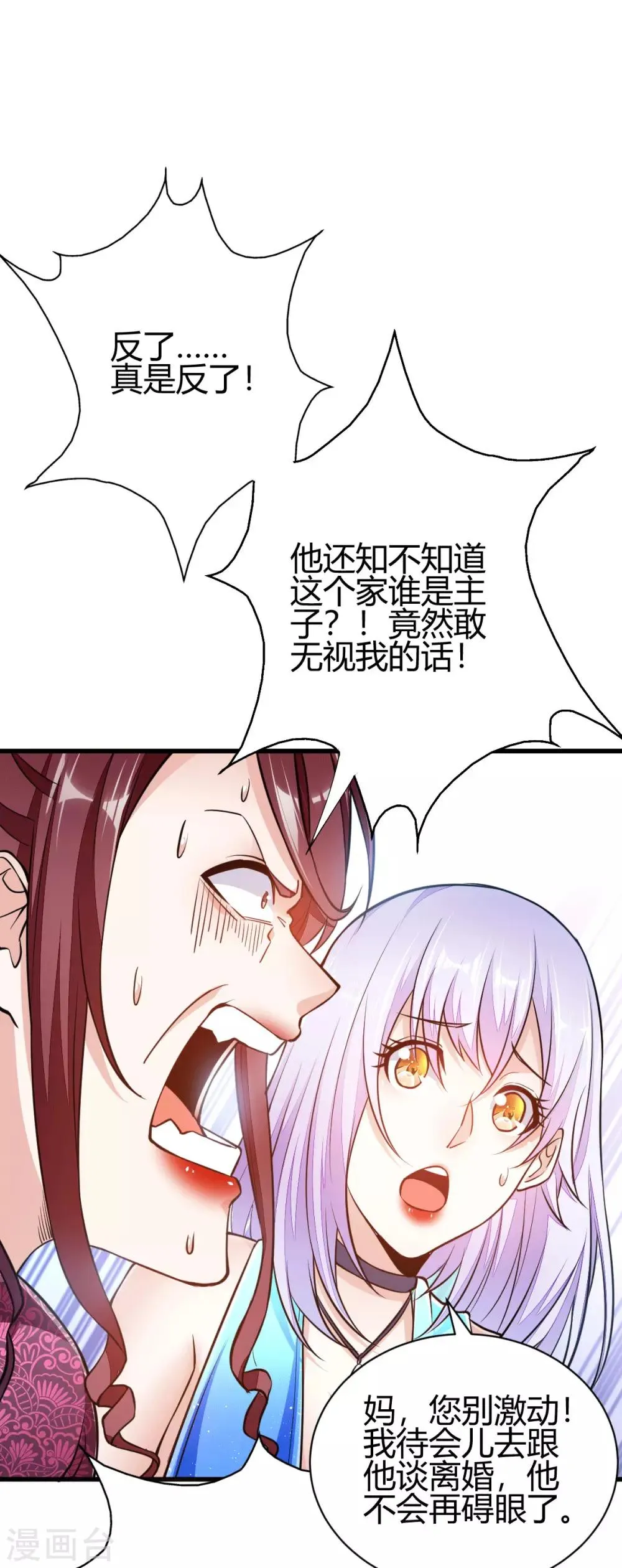 第3话 同学聚会 第13页