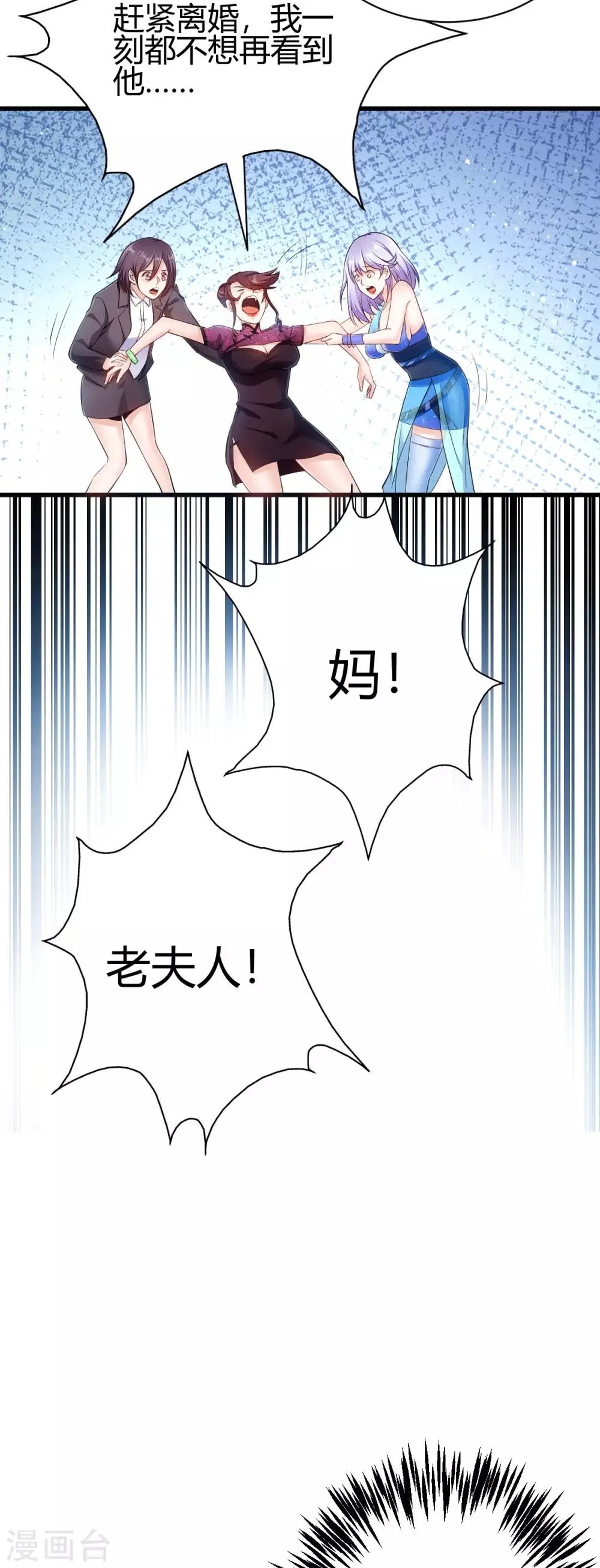 第3话 同学聚会 第14页