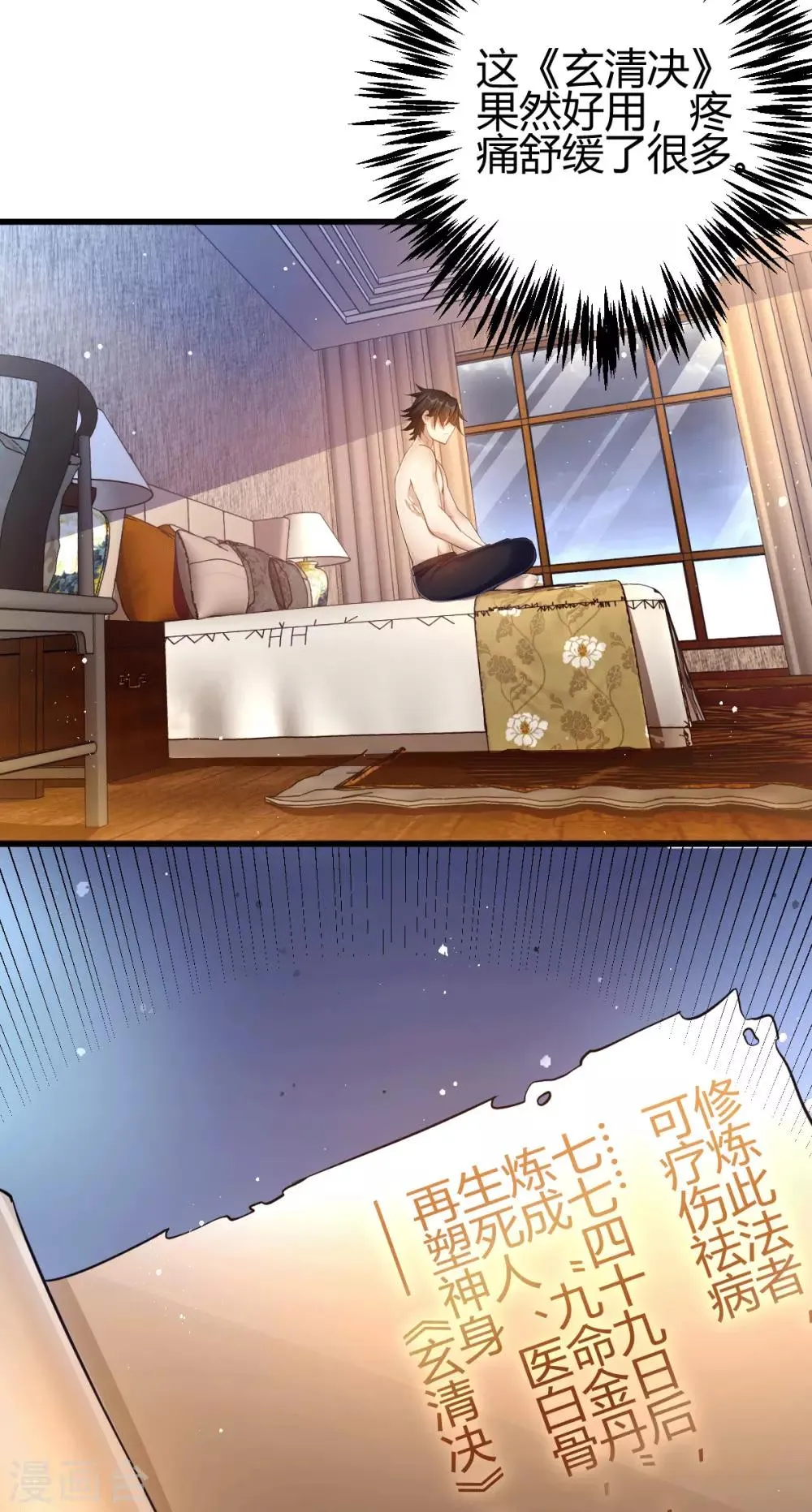 第3话 同学聚会 第15页