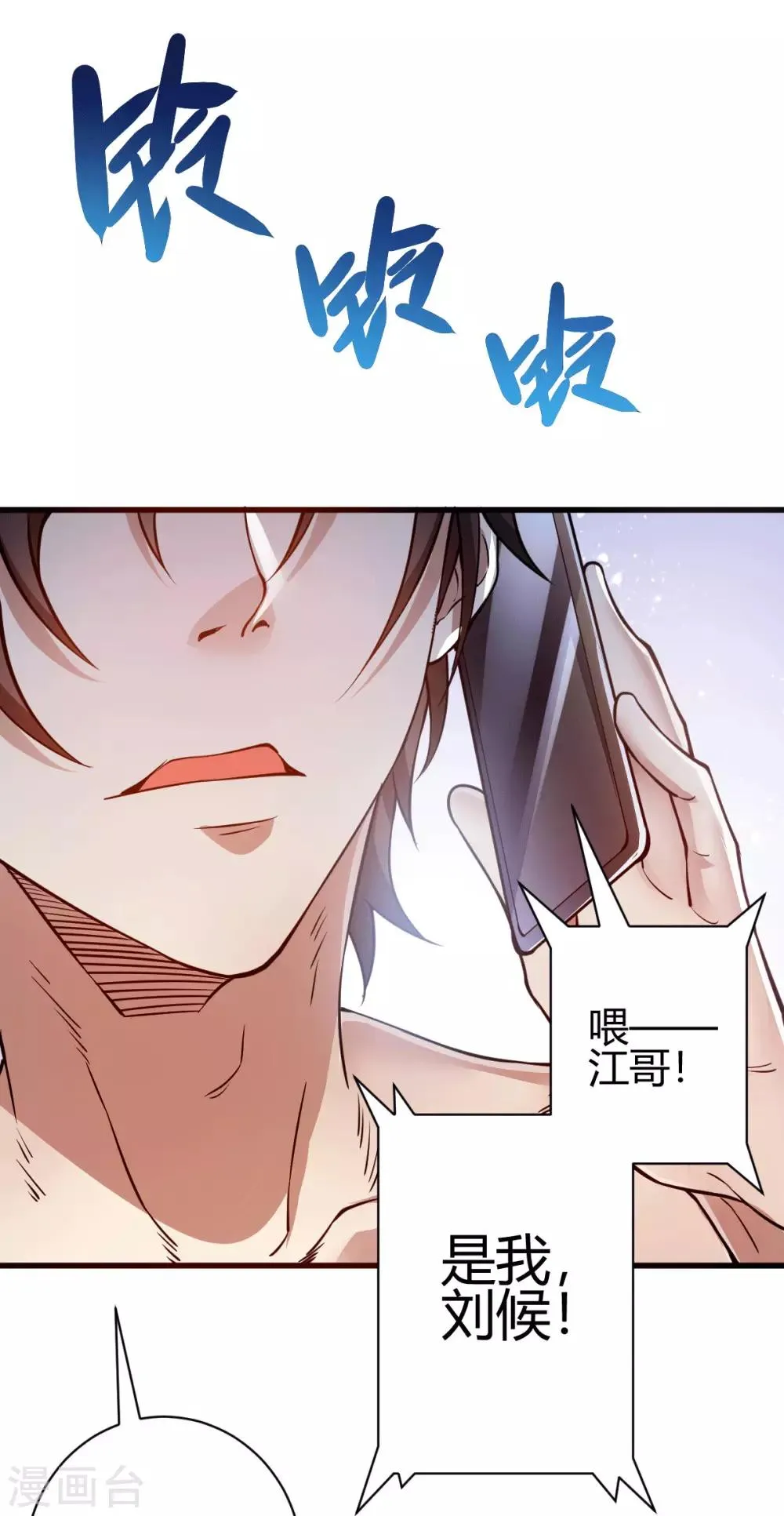 第3话 同学聚会 第17页