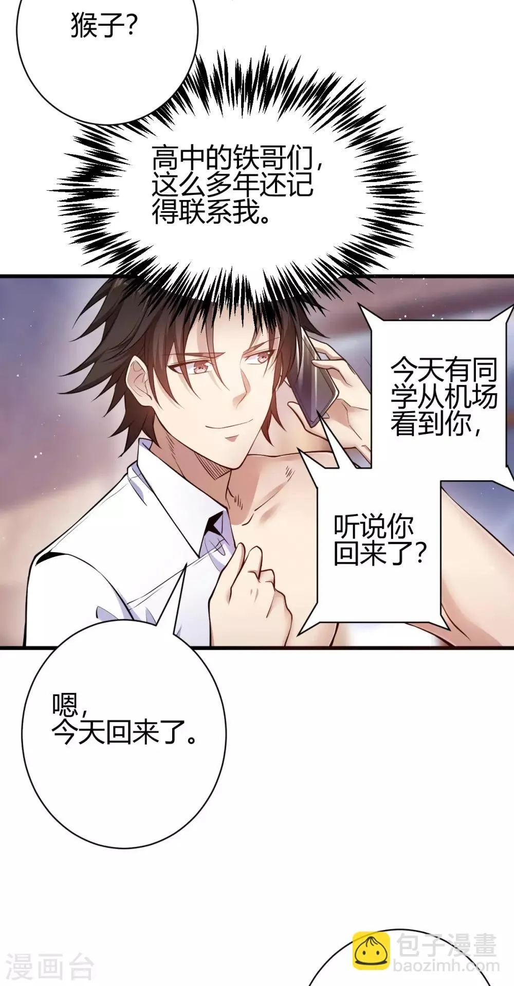 第3话 同学聚会 第18页