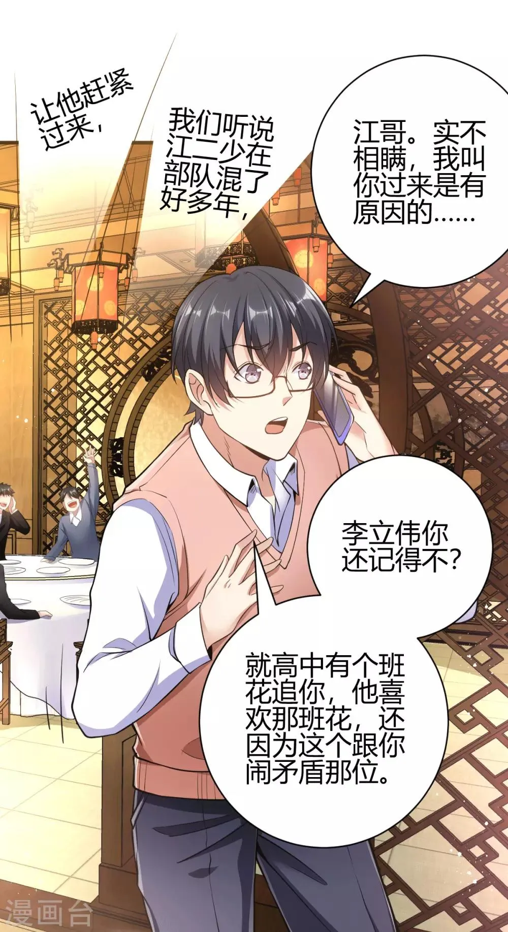 第3话 同学聚会 第20页