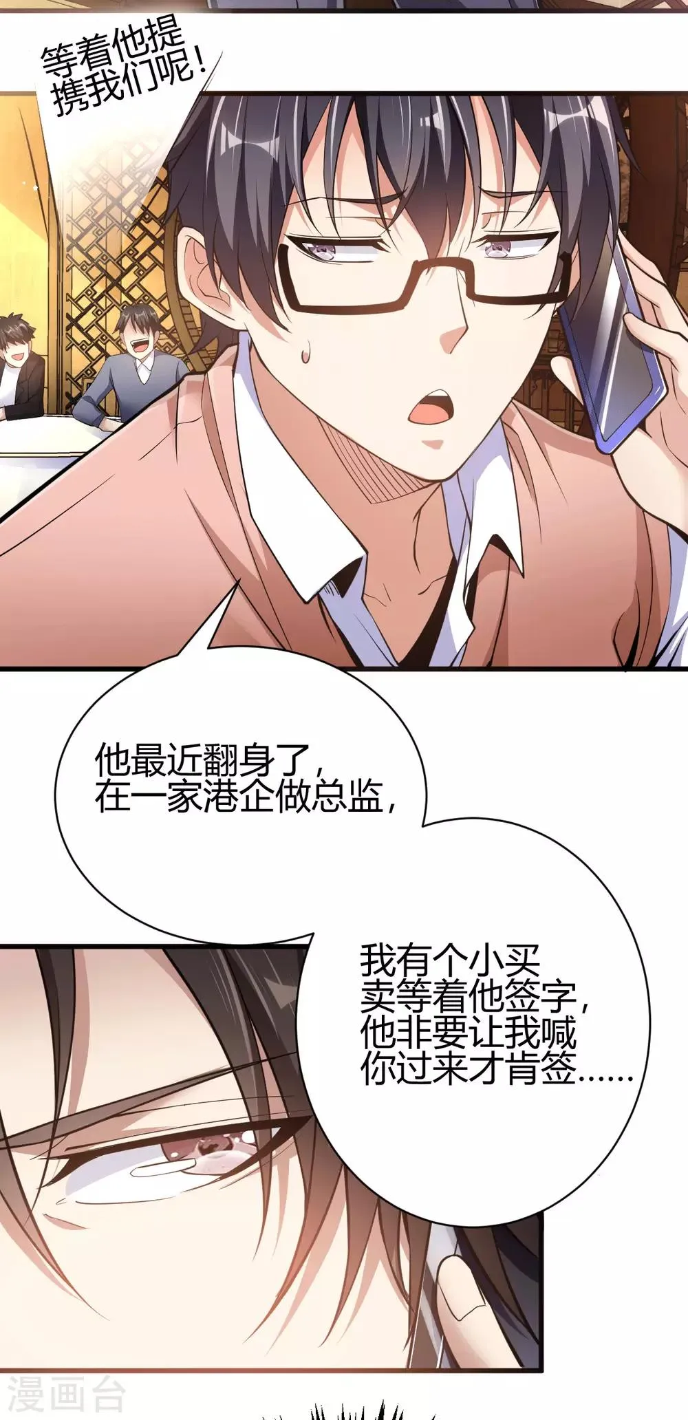 第3话 同学聚会 第21页
