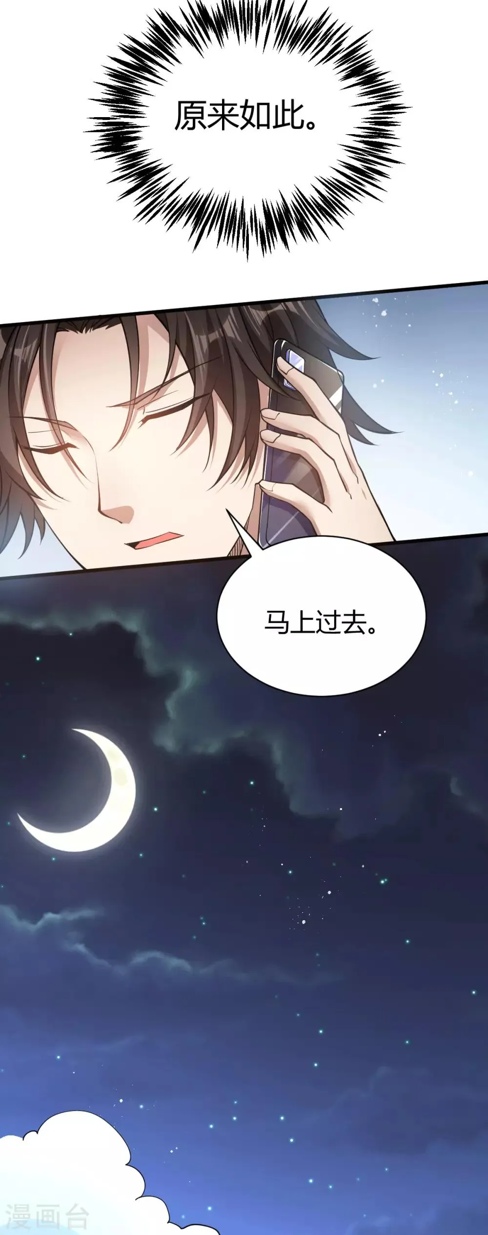 第3话 同学聚会 第22页