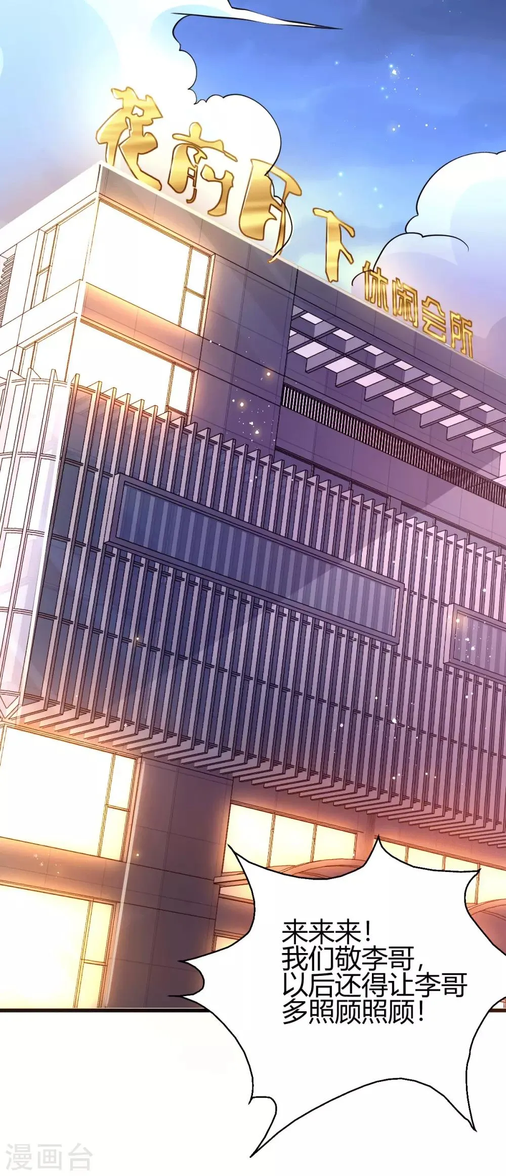 第3话 同学聚会 第23页