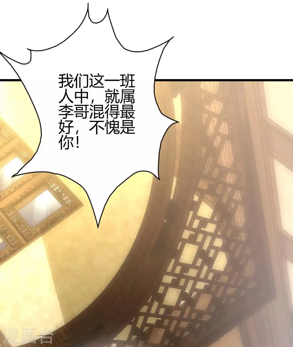 第3话 同学聚会 第24页