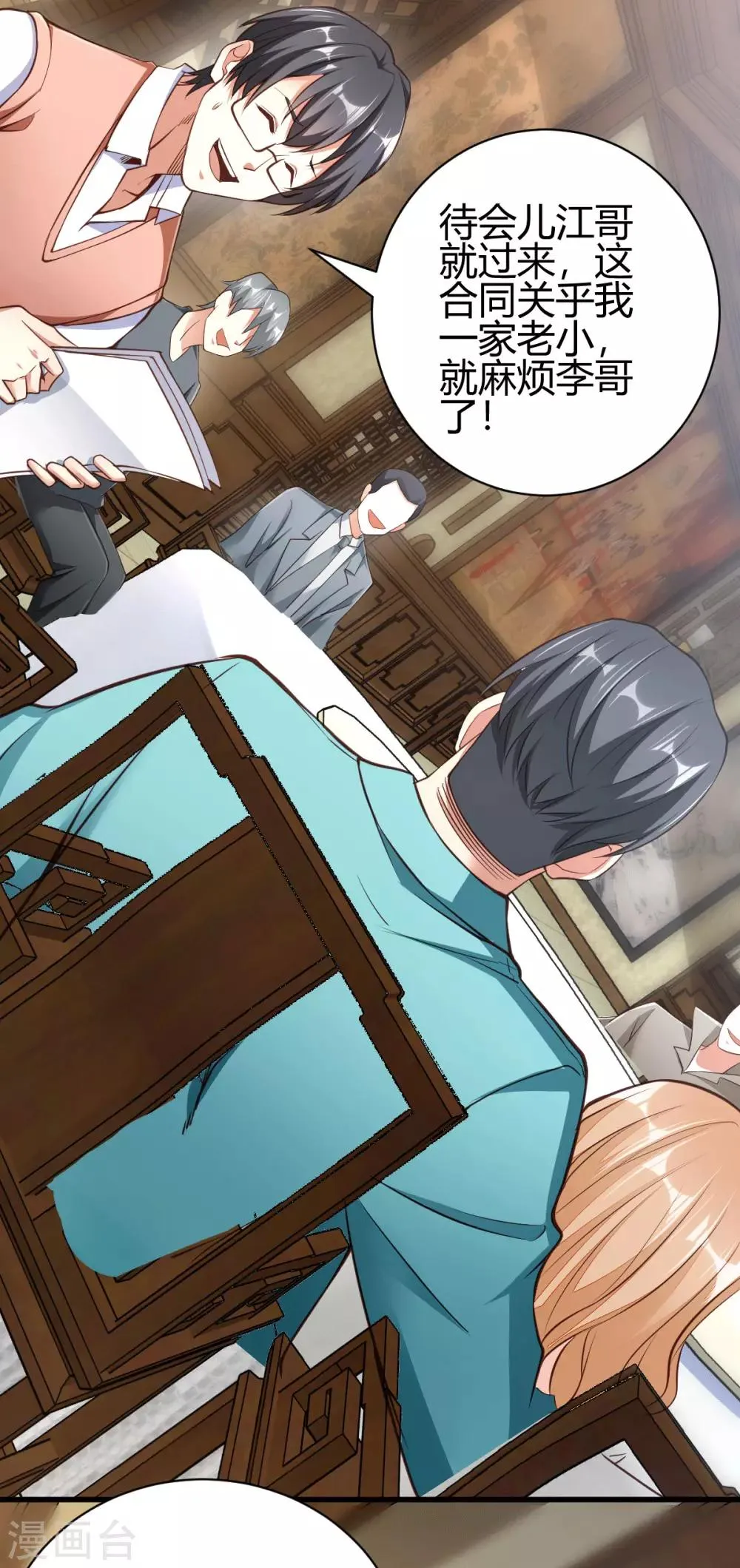 第3话 同学聚会 第25页