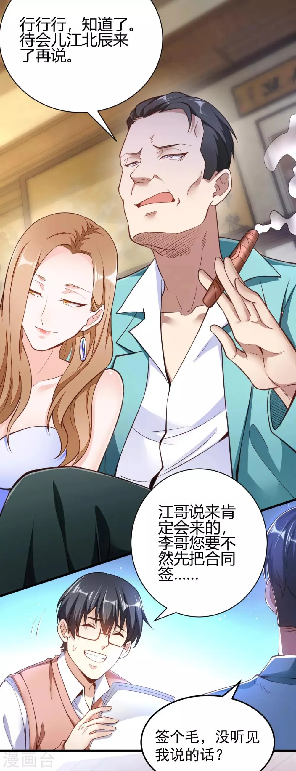 第3话 同学聚会 第26页