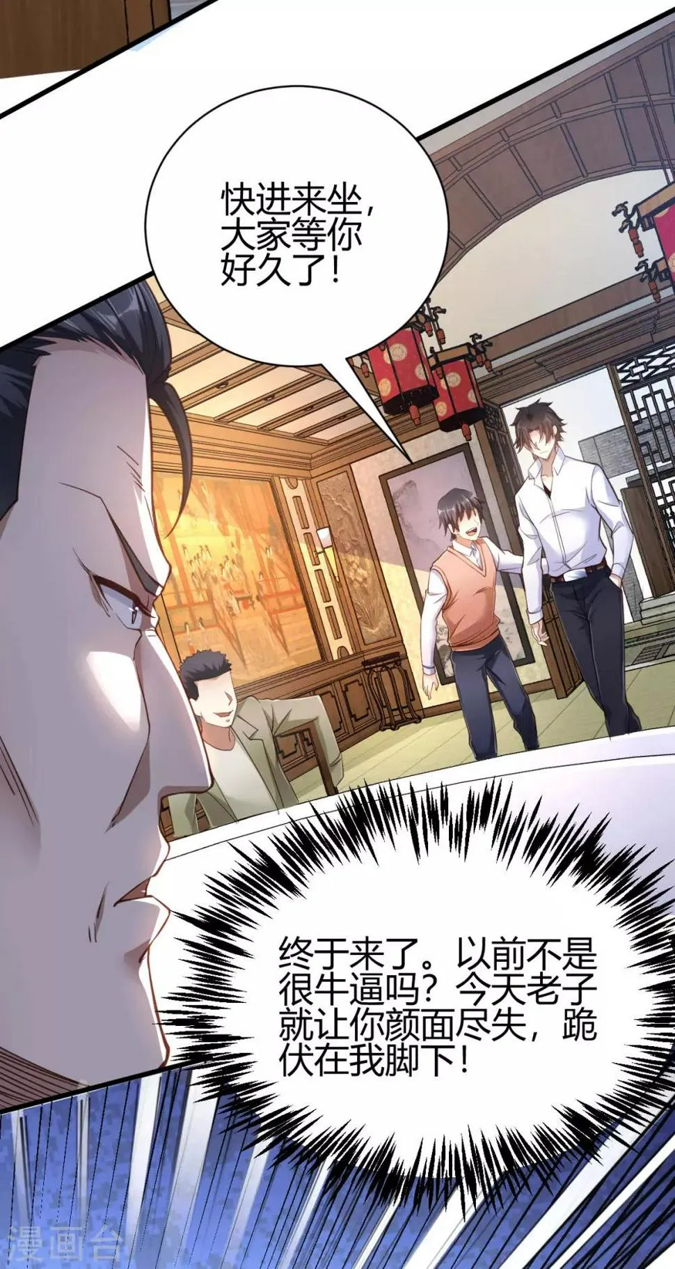 第3话 同学聚会 第29页