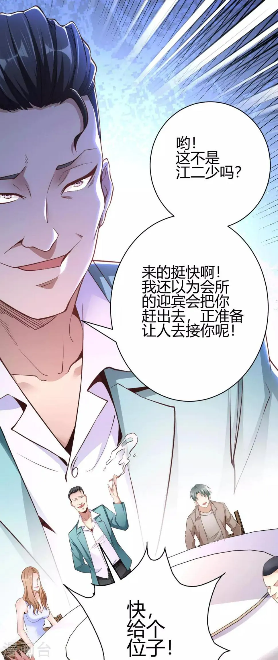 第3话 同学聚会 第30页