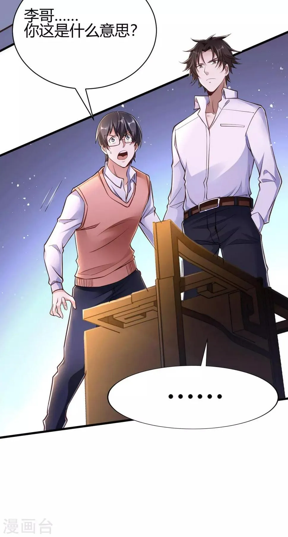 第3话 同学聚会 第33页