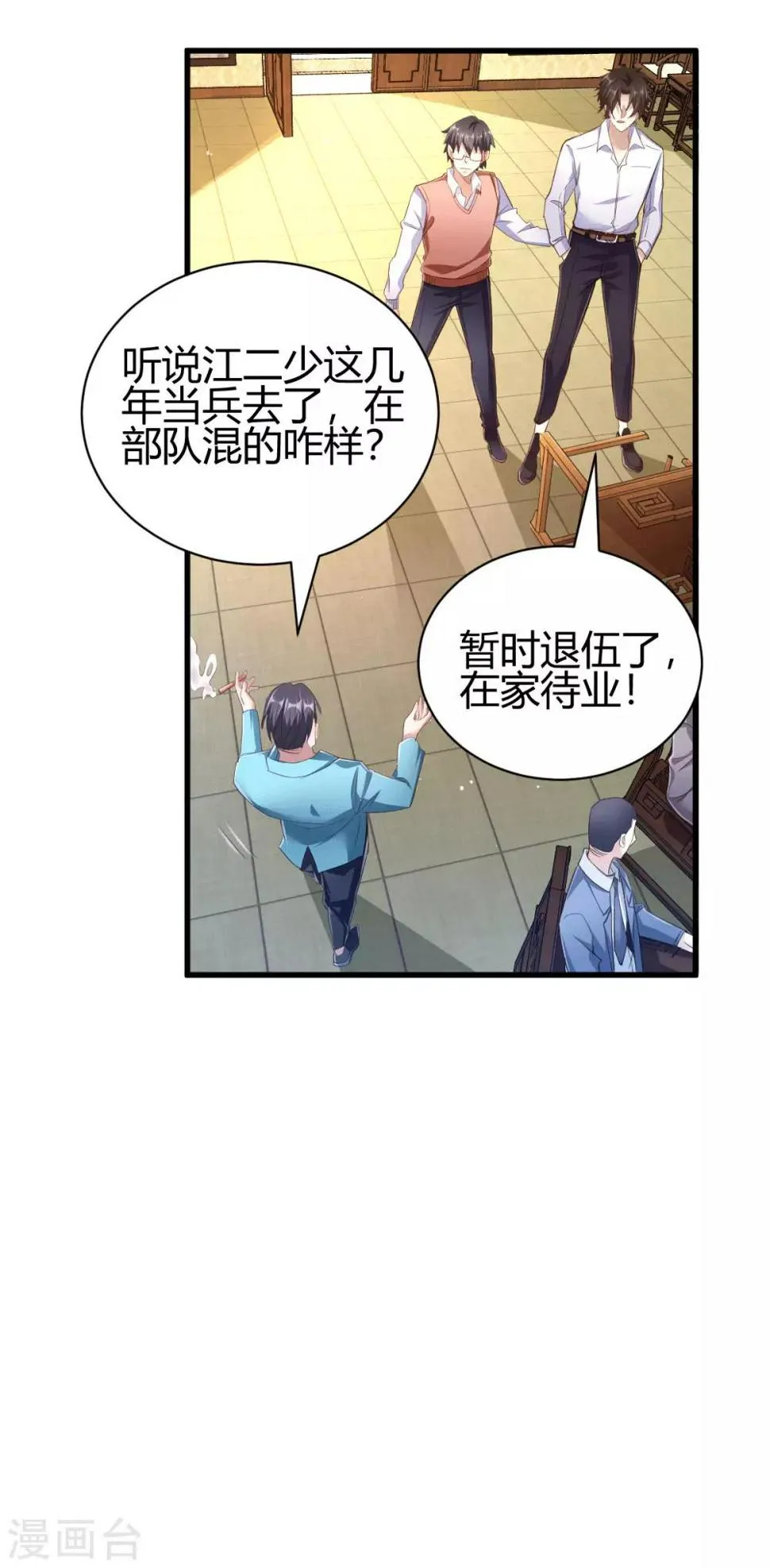 第3话 同学聚会 第34页