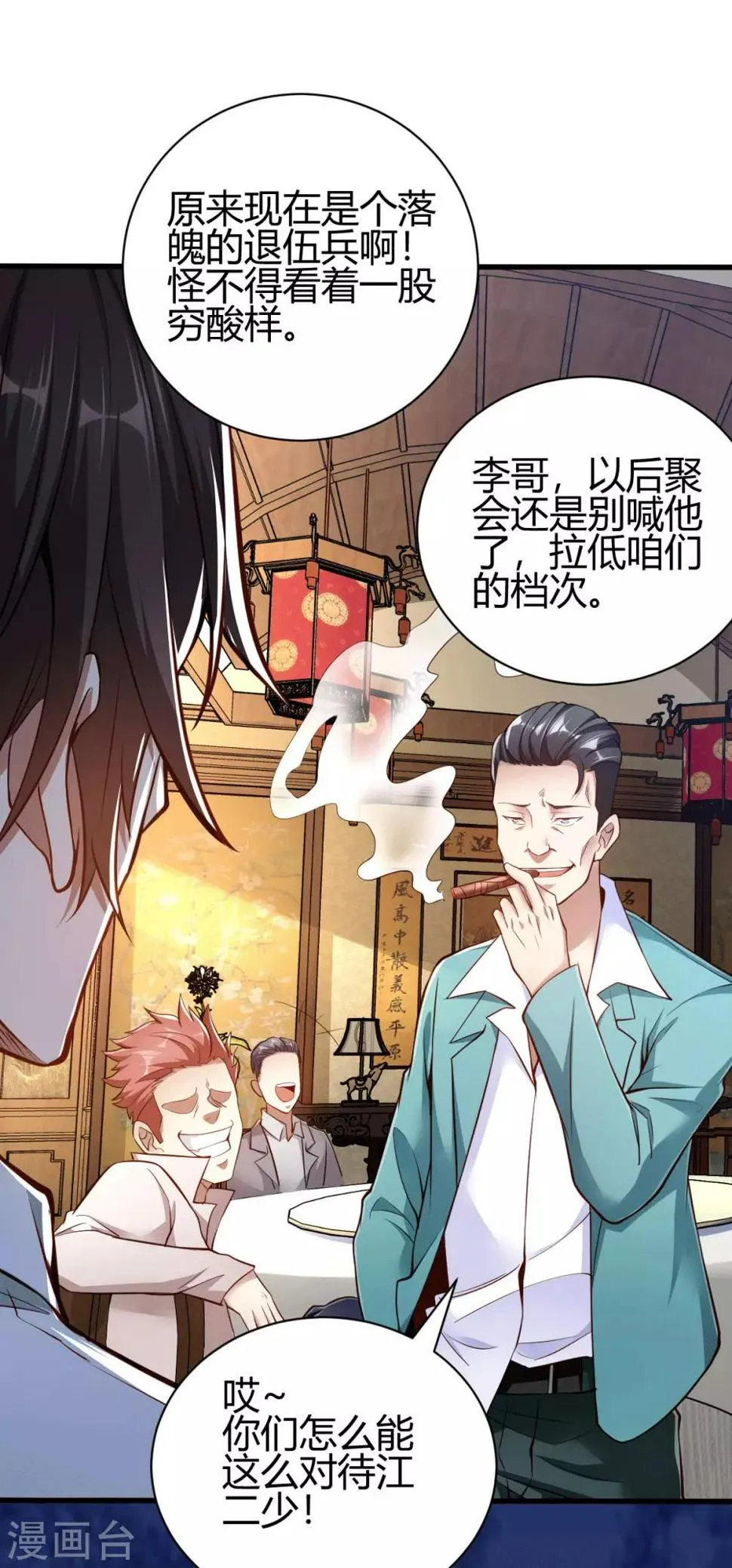 第3话 同学聚会 第35页