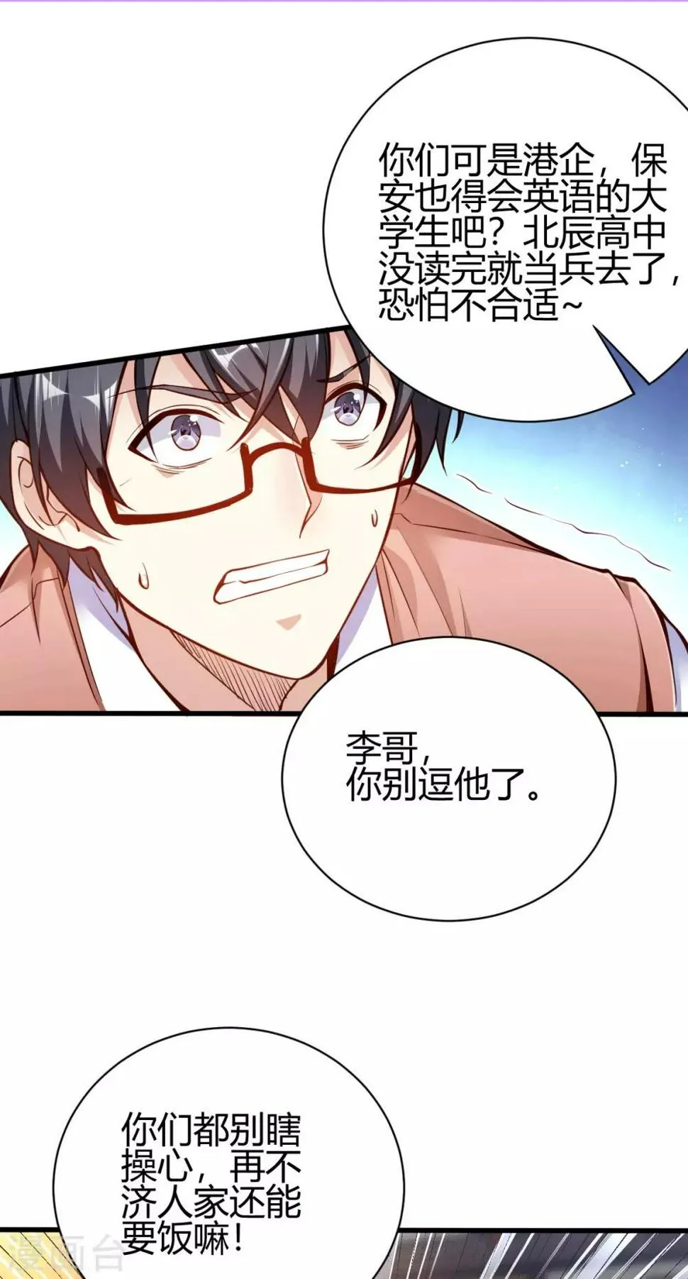 第3话 同学聚会 第38页