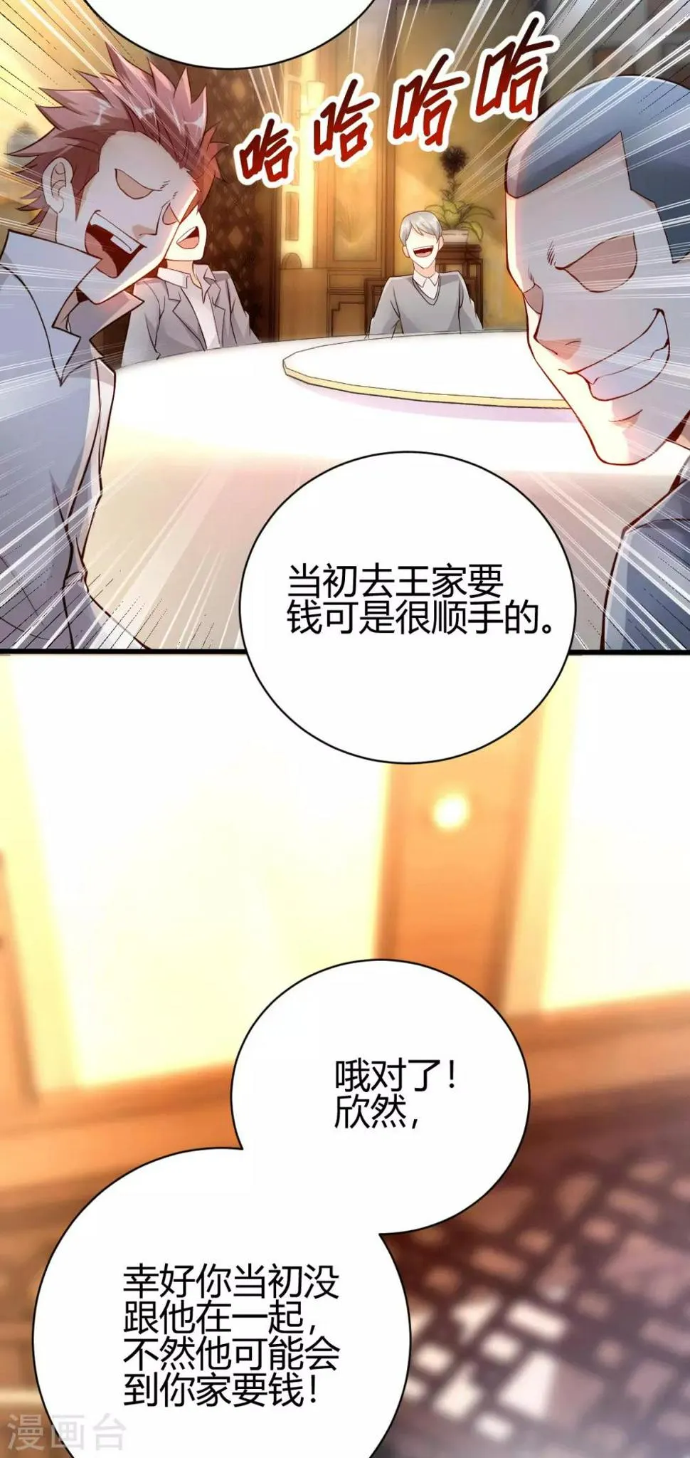 第3话 同学聚会 第39页