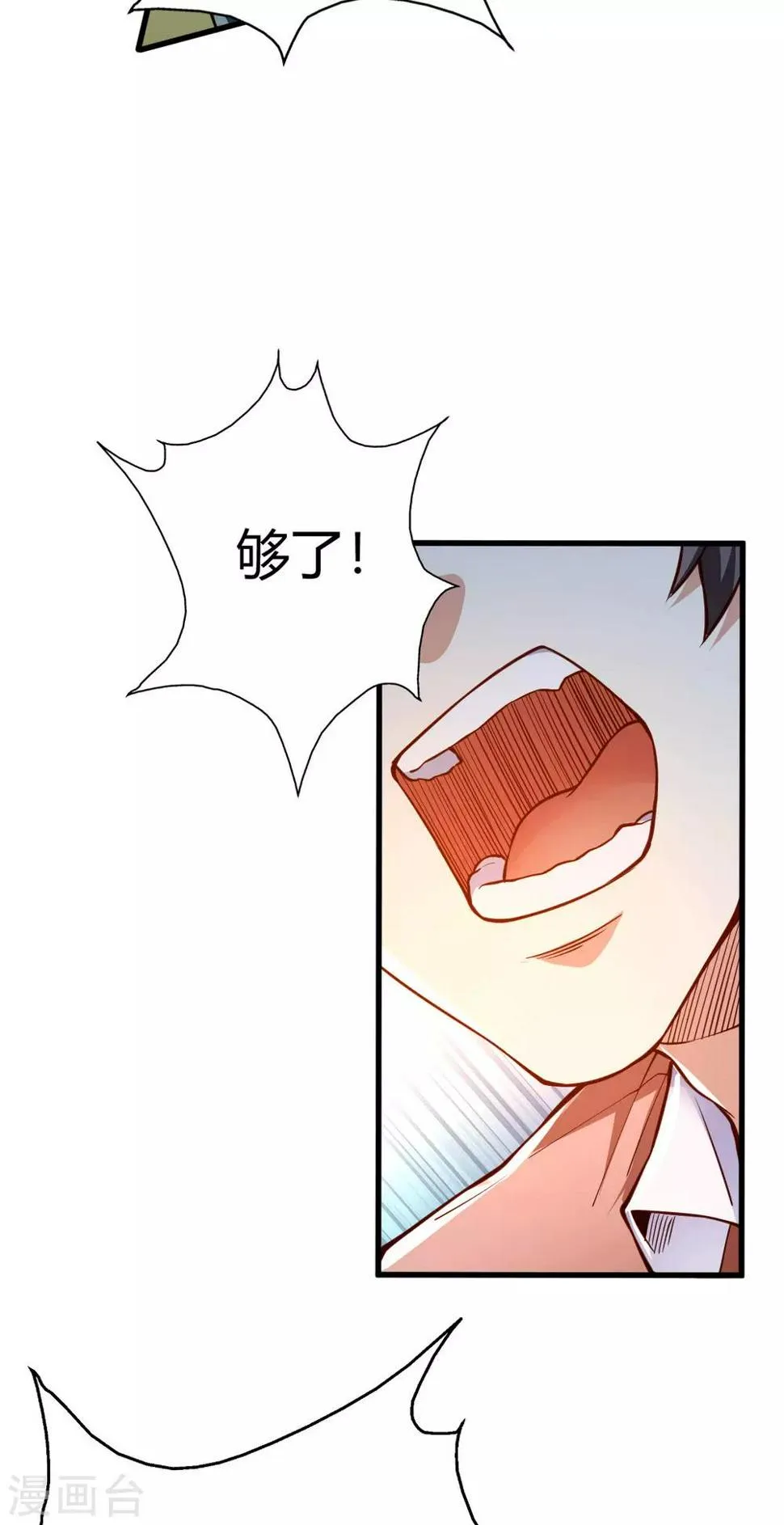 第3话 同学聚会 第42页