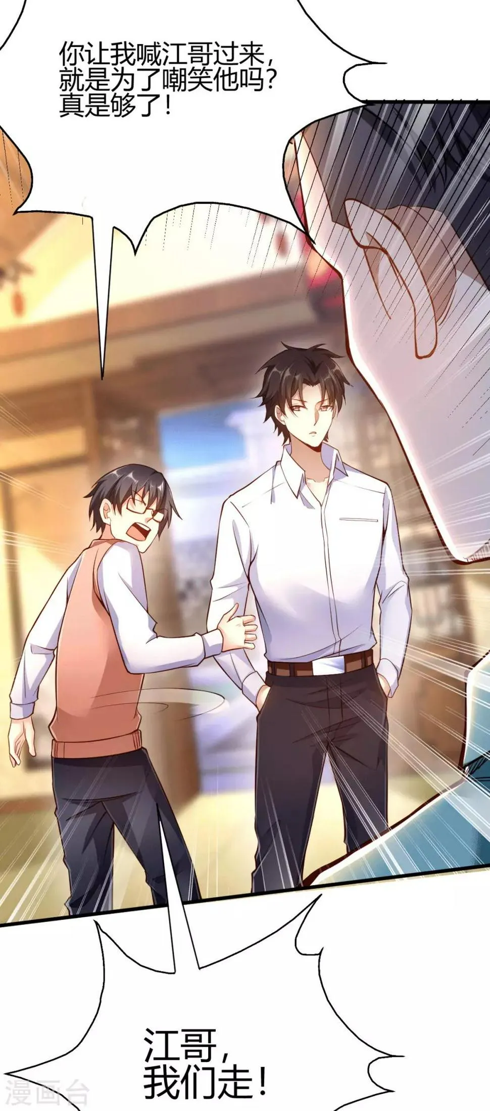 第3话 同学聚会 第43页