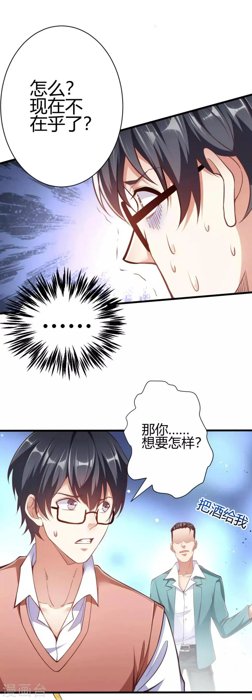 第3话 同学聚会 第46页