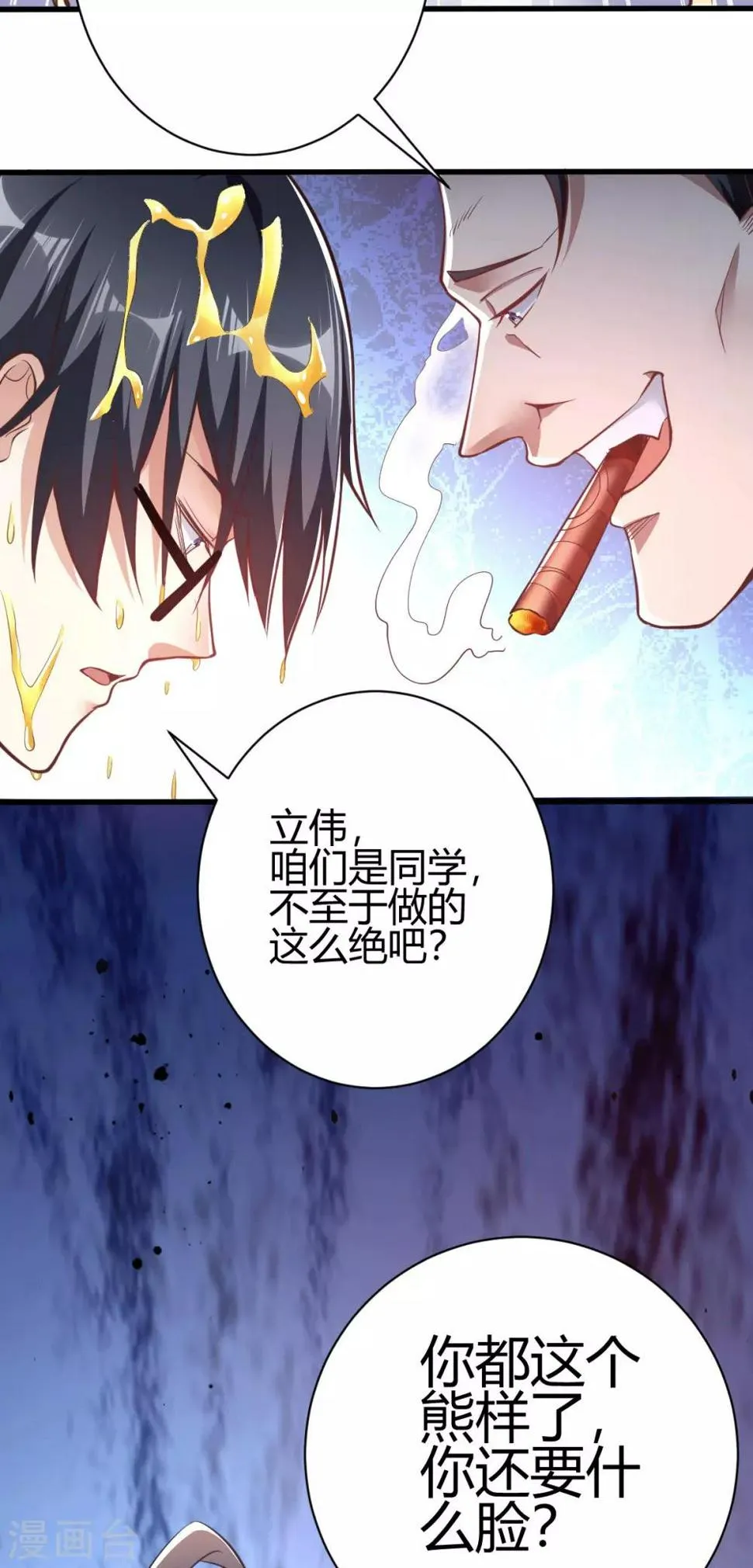 第3话 同学聚会 第49页