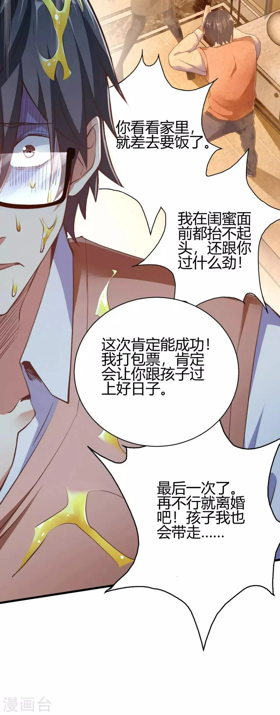 第3话 同学聚会 第52页