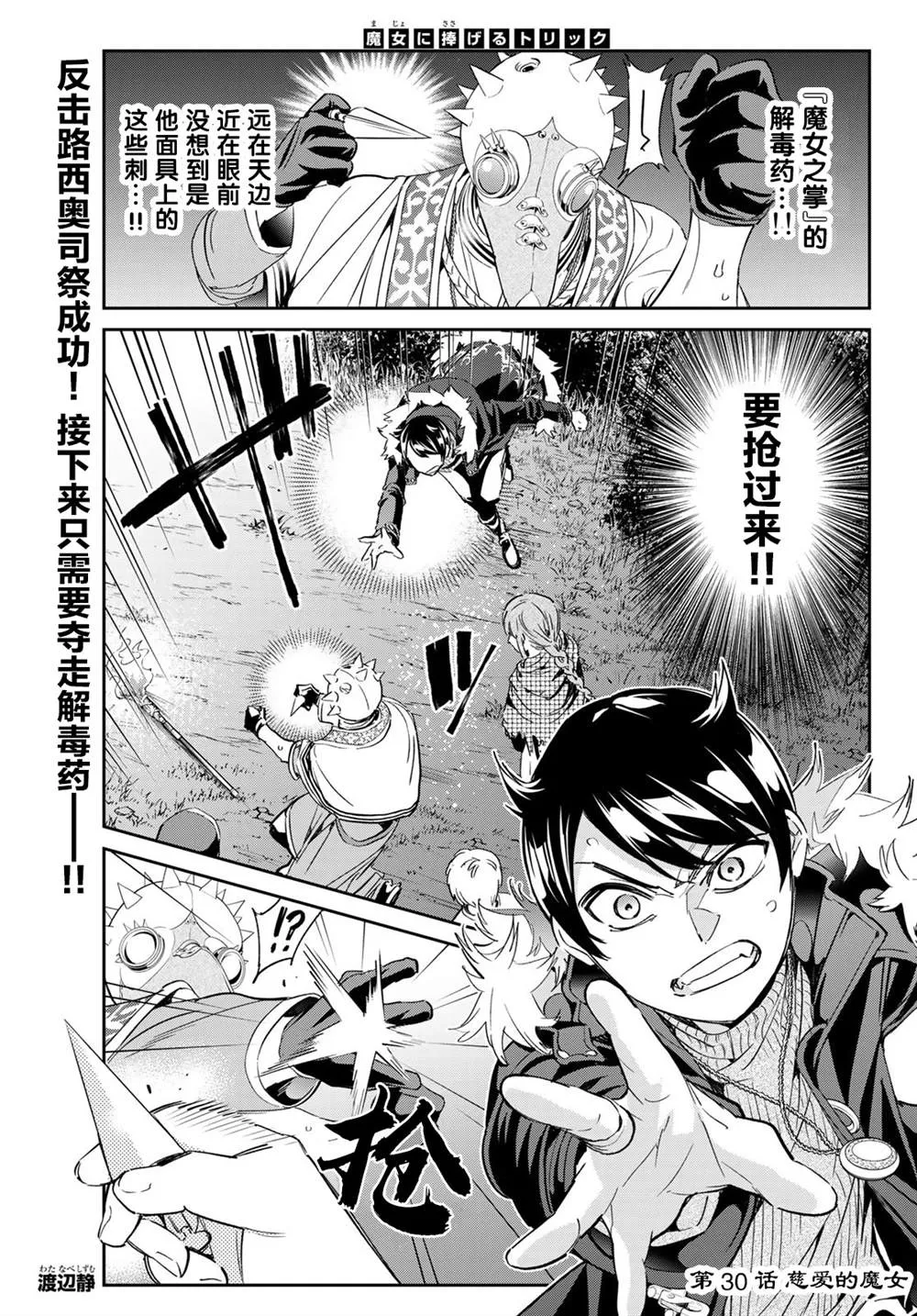 第30话 慈爱的魔女 第1页
