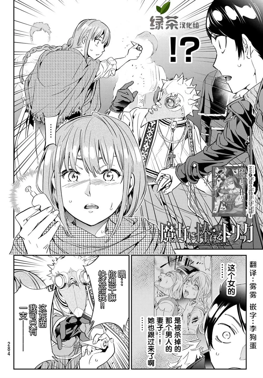第30话 慈爱的魔女 第2页