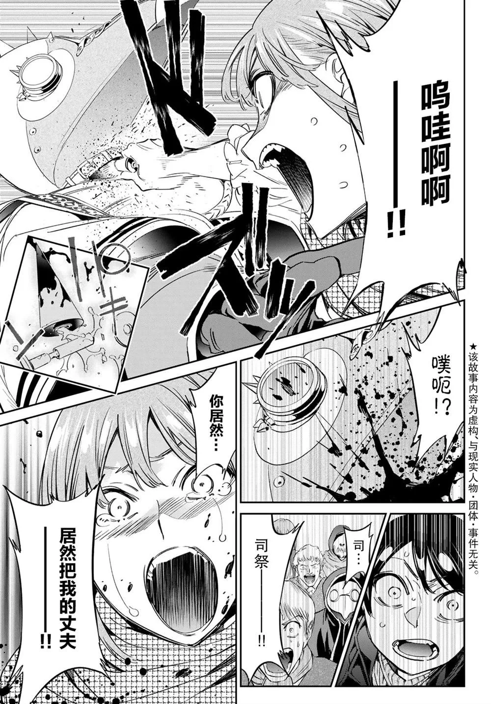 第30话 慈爱的魔女 第3页