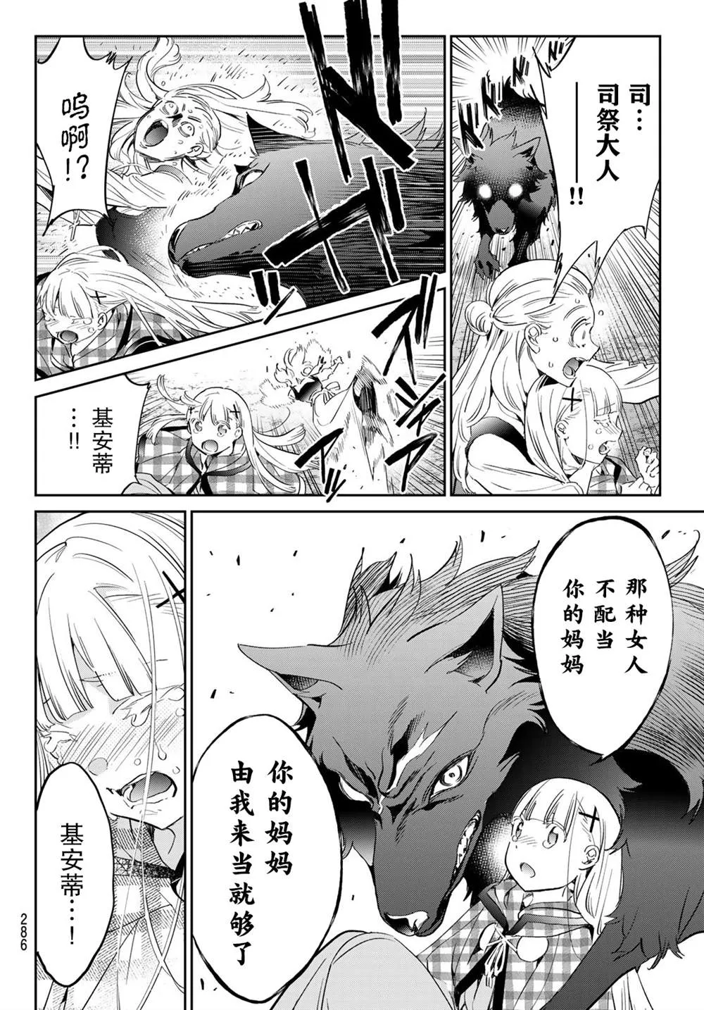 第30话 慈爱的魔女 第4页