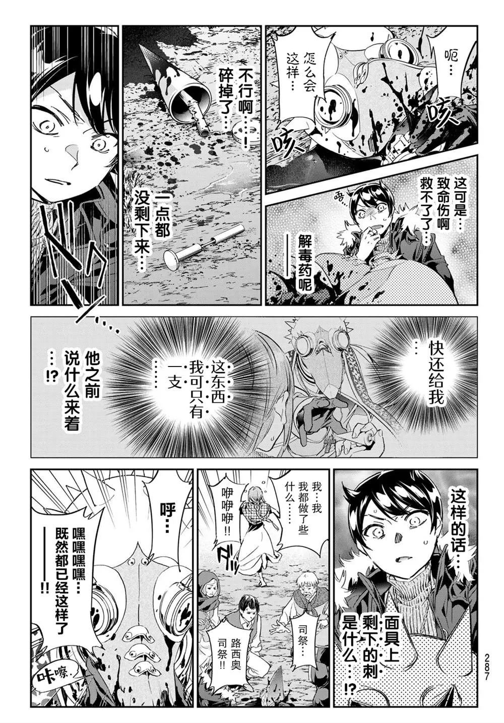 第30话 慈爱的魔女 第5页