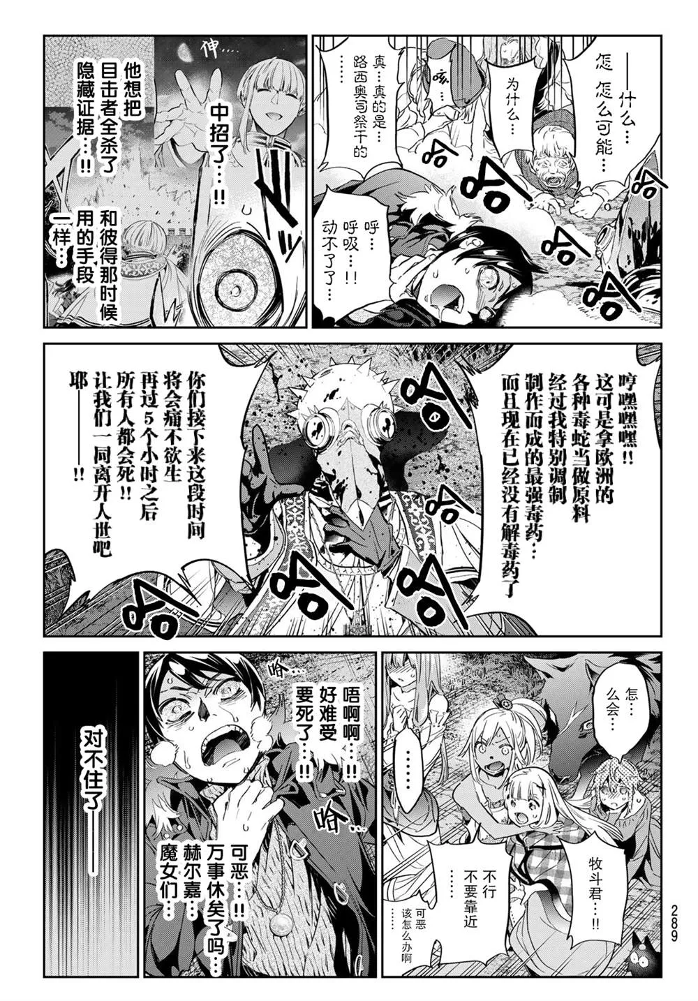 第30话 慈爱的魔女 第7页