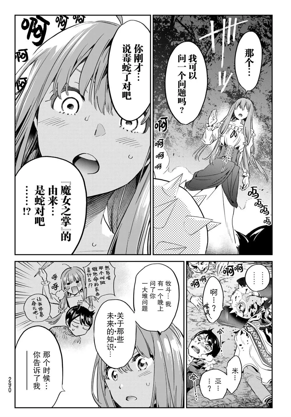 第30话 慈爱的魔女 第8页