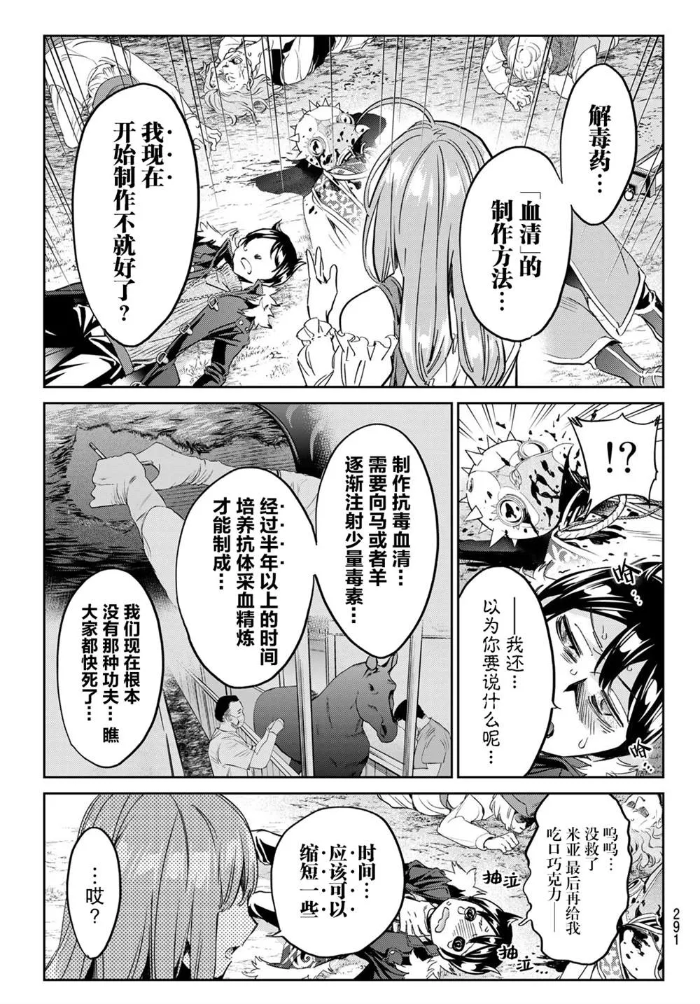 第30话 慈爱的魔女 第9页