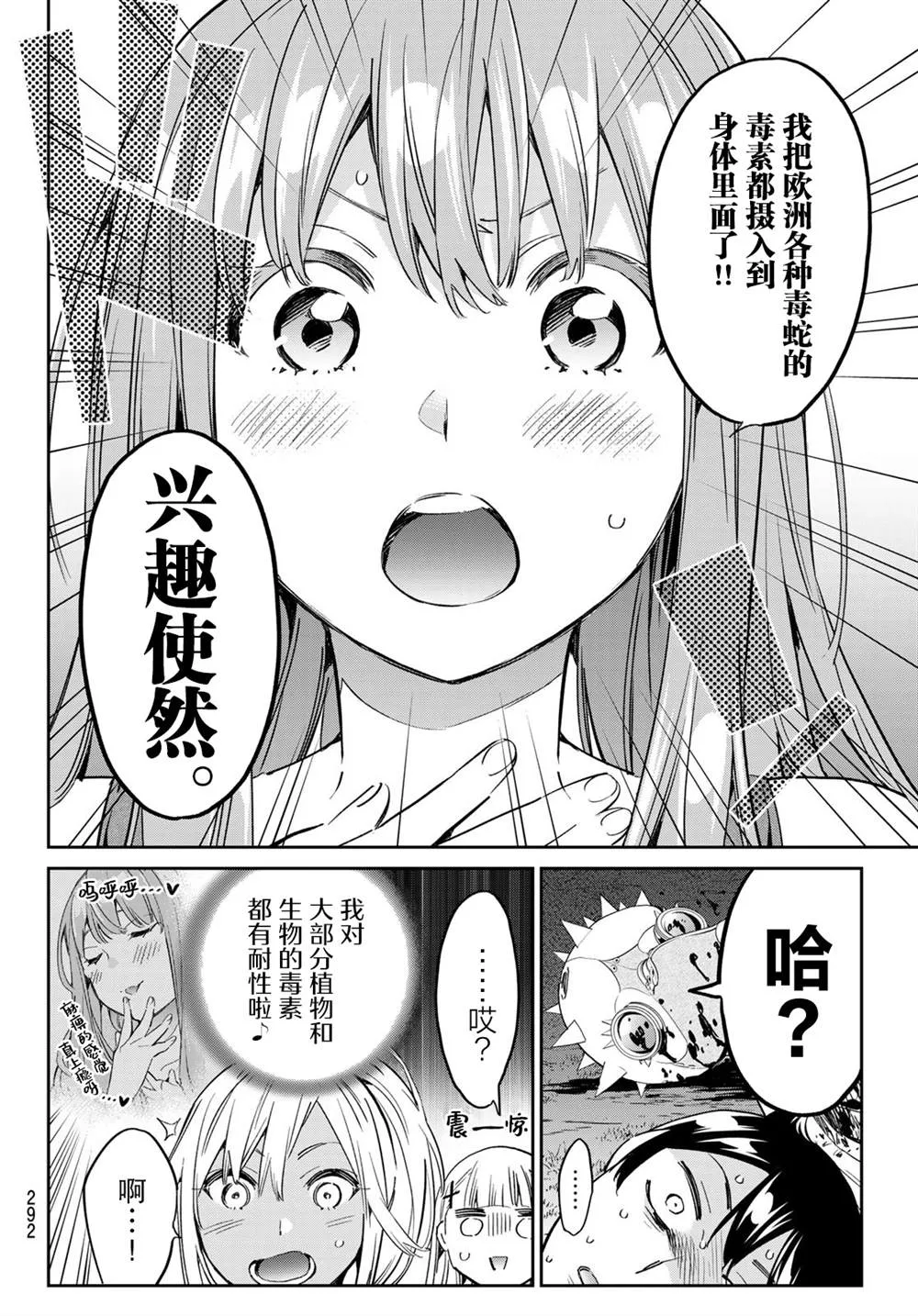 第30话 慈爱的魔女 第10页