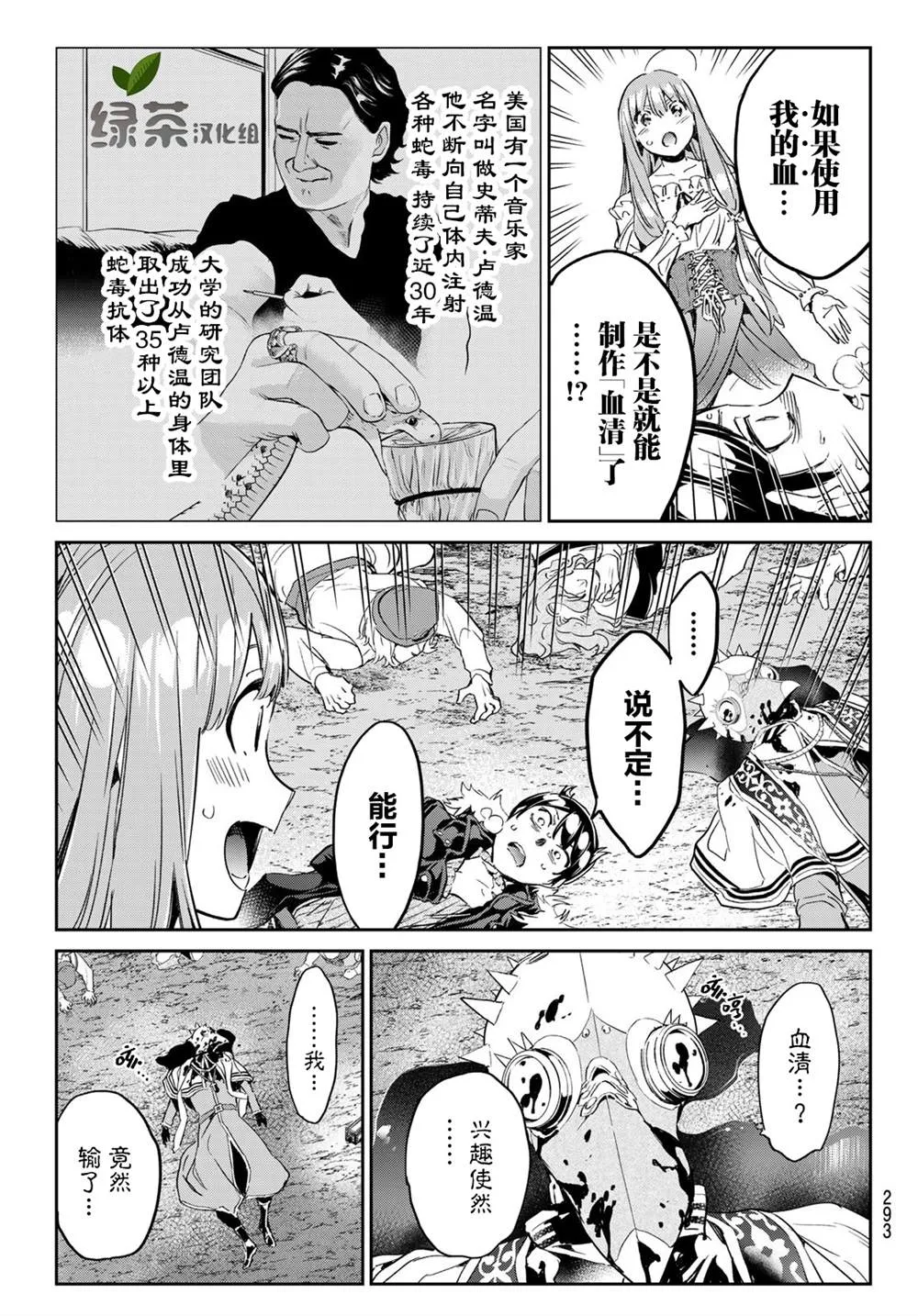 第30话 慈爱的魔女 第11页
