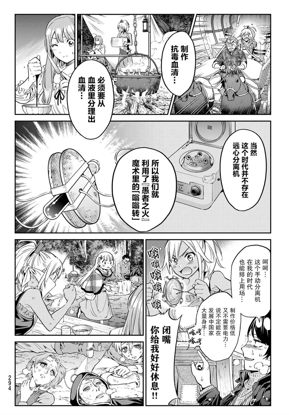 第30话 慈爱的魔女 第12页