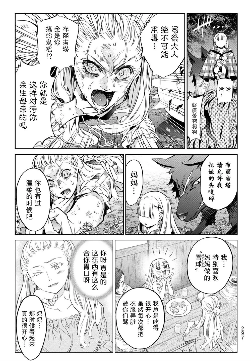 第30话 慈爱的魔女 第15页
