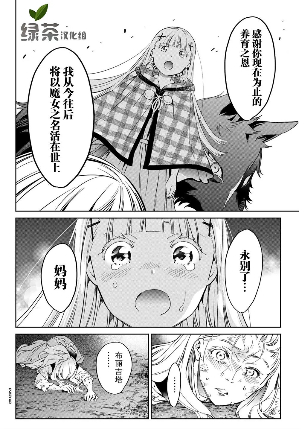 第30话 慈爱的魔女 第16页