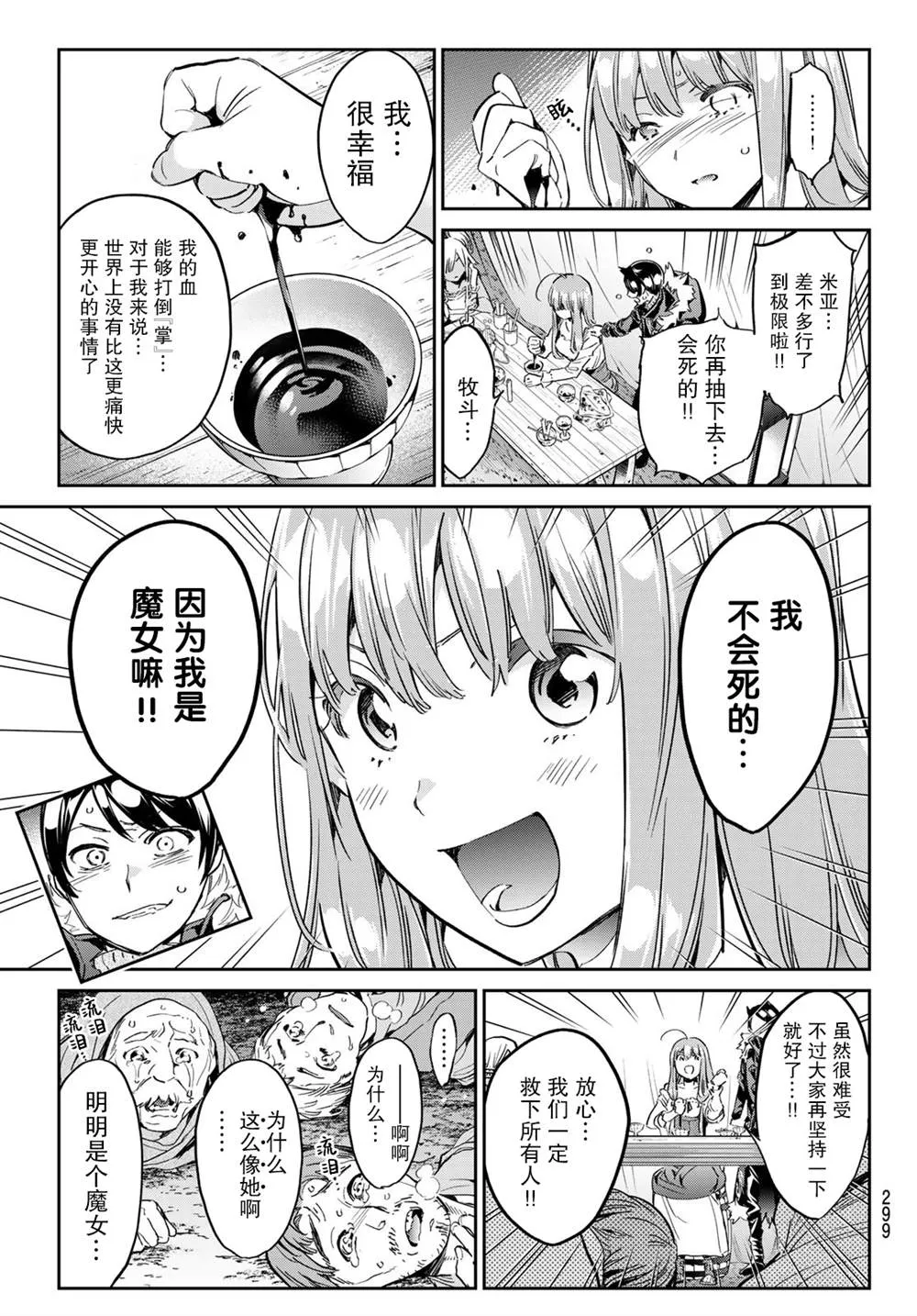 第30话 慈爱的魔女 第17页