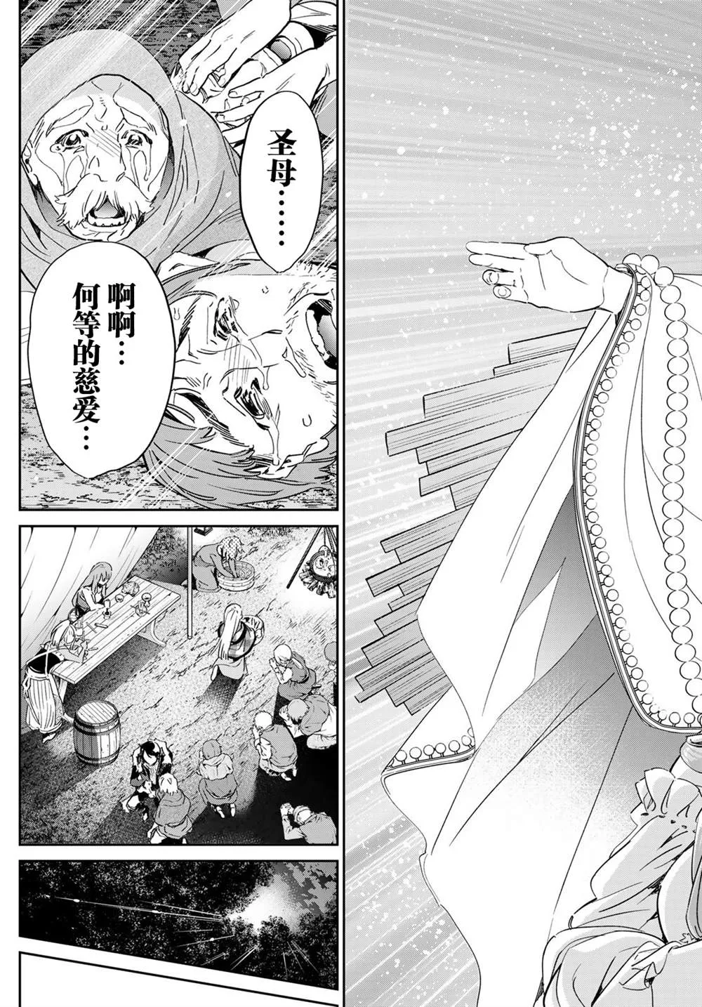 第30话 慈爱的魔女 第19页